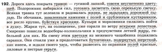 фото задание 192 - § 16. дополнение - простое предложение
