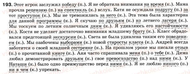 фото задание 193 - § 16. дополнение - простое предложение