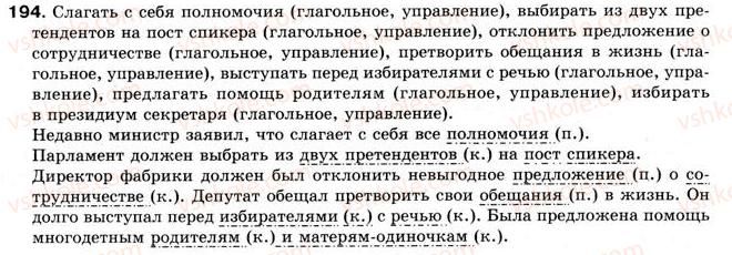 фото задание 194 - § 16. дополнение - простое предложение