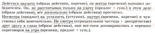 фото задание 199 - § 17. обстоятельство - простое предложение