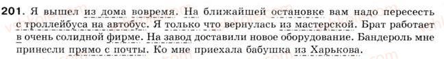 фото задание 201 - § 17. обстоятельство - простое предложение