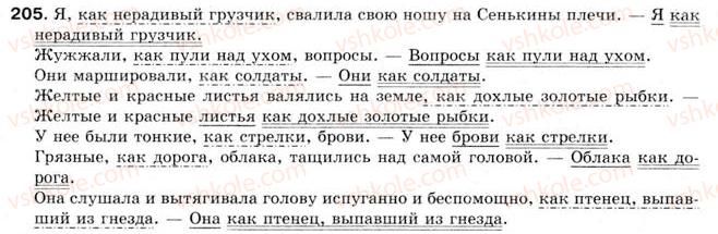 фото задание 205 - § 18. сравнительный оборот - простое предложение