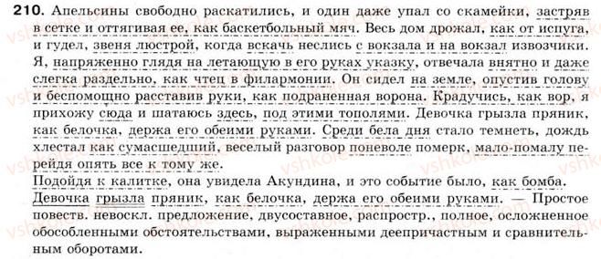 фото задание 210 - § 18. сравнительный оборот - простое предложение