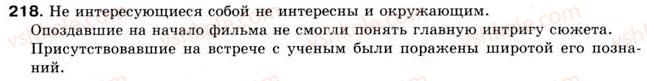 фото задание 218 - § 18. сравнительный оборот - простое предложение