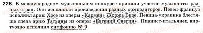 фото задание 228 - § 18. сравнительный оборот - простое предложение