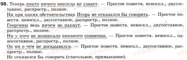фото задание 98 - § 8. двусоставное предложение - простое предложение