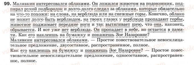 фото задание 99 - § 8. двусоставное предложение - простое предложение