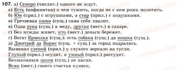 фото задание 107 - § 9. способы выражения подлежащего - простое предложение