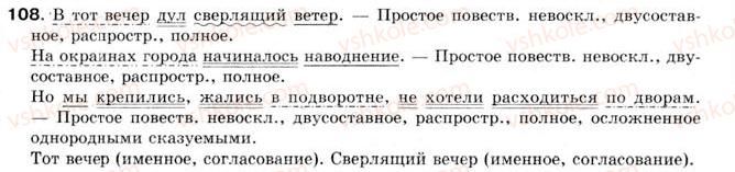 фото задание 108 - § 9. способы выражения подлежащего - простое предложение