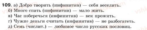 фото задание 109 - § 9. способы выражения подлежащего - простое предложение