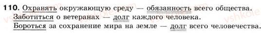 фото задание 110 - § 9. способы выражения подлежащего - простое предложение