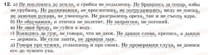 фото задание 12 - § 2. понятие о синтаксисе и пунктуации - синтаксис и пунктуация