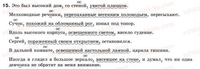 фото задание 15 - § 2. понятие о синтаксисе и пунктуации - синтаксис и пунктуация