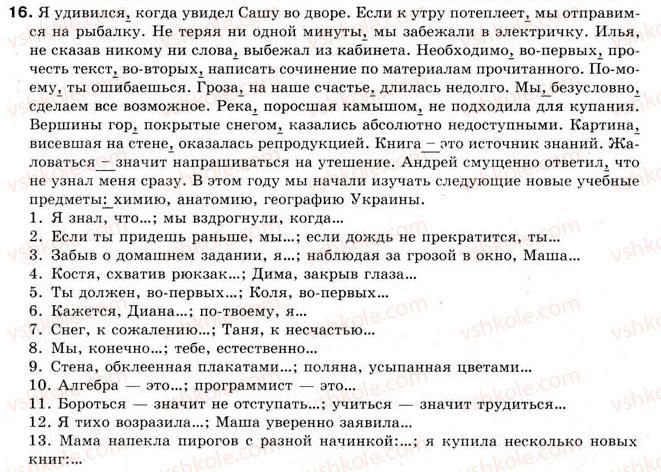 фото задание 16 - § 2. понятие о синтаксисе и пунктуации - синтаксис и пунктуация