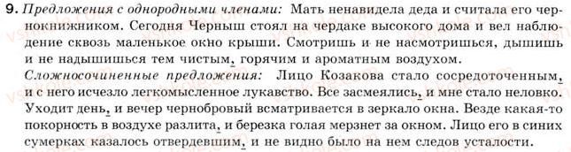 фото задание 9 - § 2. понятие о синтаксисе и пунктуации - синтаксис и пунктуация