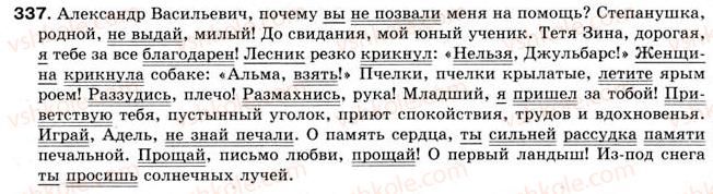 фото задание 337 - § 28. обращение - слова, грамматически не связанные с членами предложения
