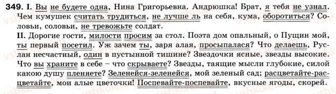 фото задание 349 - § 28. обращение - слова, грамматически не связанные с членами предложения