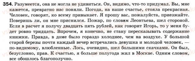 фото задание 354 - § 29. вводные слова, словосочетания и предложения - слова, грамматически не связанные с членами предложения