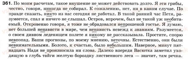 фото задание 361 - § 29. вводные слова, словосочетания и предложения - слова, грамматически не связанные с членами предложения