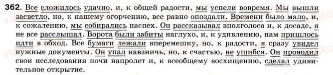 фото задание 362 - § 29. вводные слова, словосочетания и предложения - слова, грамматически не связанные с членами предложения