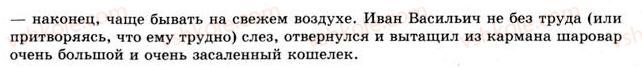 фото задание 367 - § 29. вводные слова, словосочетания и предложения - слова, грамматически не связанные с членами предложения