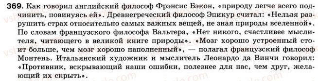фото задание 369 - § 29. вводные слова, словосочетания и предложения - слова, грамматически не связанные с членами предложения