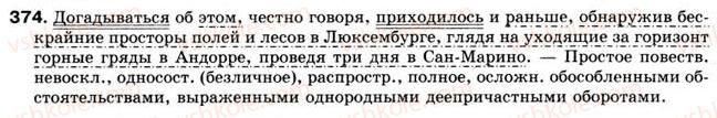 фото задание 374 - § 29. вводные слова, словосочетания и предложения - слова, грамматически не связанные с членами предложения