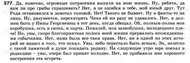фото задание 377 - § 30. слова-предложения да, нет. междометия - слова, грамматически не связанные с членами предложения