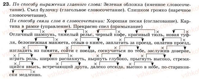 фото задание 23 - § 3. словосочетание - словосочетание и предложение