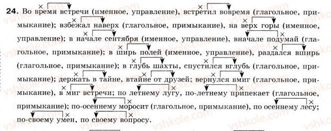 фото задание 24 - § 3. словосочетание - словосочетание и предложение