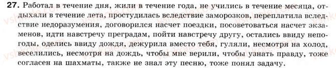 фото задание 27 - § 3. словосочетание - словосочетание и предложение