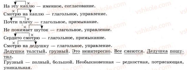фото задание 28 - § 3. словосочетание - словосочетание и предложение