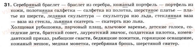 фото задание 31 - § 3. словосочетание - словосочетание и предложение