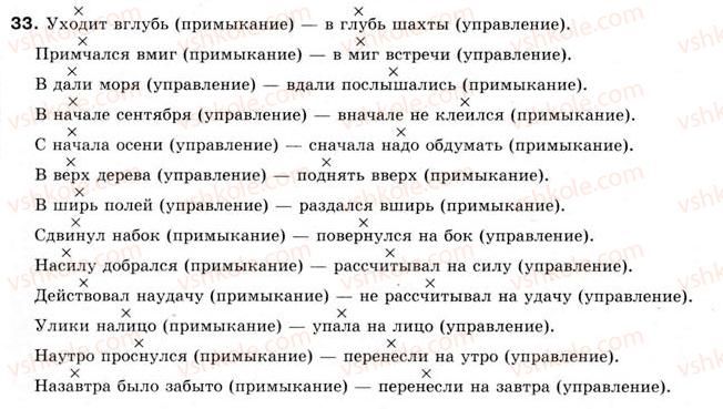 фото задание 33 - § 3. словосочетание - словосочетание и предложение