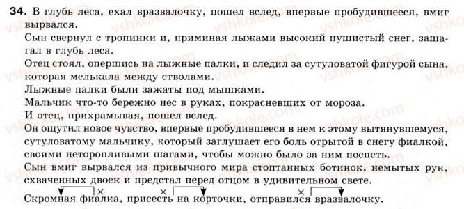 фото задание 34 - § 3. словосочетание - словосочетание и предложение