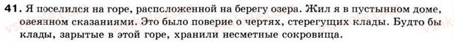 фото задание 41 - § 3. словосочетание - словосочетание и предложение
