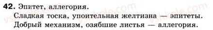 фото задание 42 - § 3. словосочетание - словосочетание и предложение