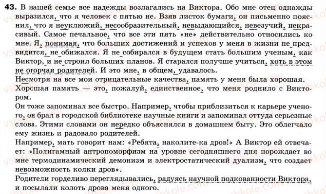 фото задание 43 - § 3. словосочетание - словосочетание и предложение