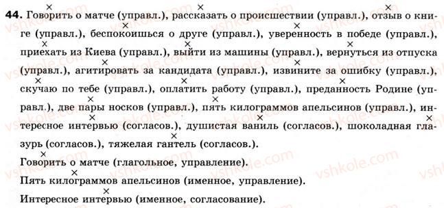 фото задание 44 - § 3. словосочетание - словосочетание и предложение