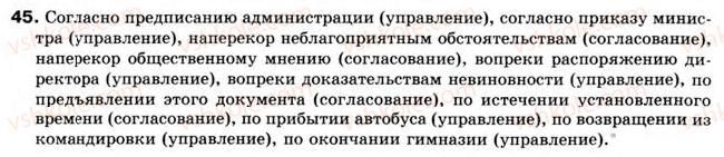 фото задание 45 - § 3. словосочетание - словосочетание и предложение