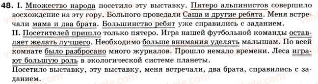 фото задание 48 - § 4. цельные словосочетания - словосочетание и предложение