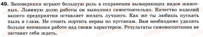 фото задание 49 - § 4. цельные словосочетания - словосочетание и предложение