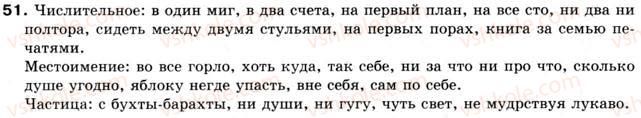 фото задание 51 - § 4. цельные словосочетания - словосочетание и предложение