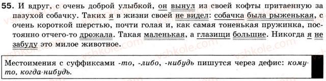 фото задание 55 - § 5. предложение - словосочетание и предложение