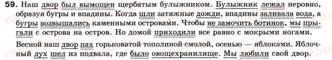 фото задание 59 - § 5. предложение - словосочетание и предложение