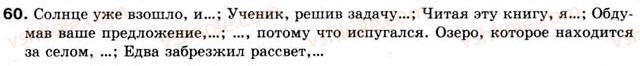 фото задание 60 - § 5. предложение - словосочетание и предложение