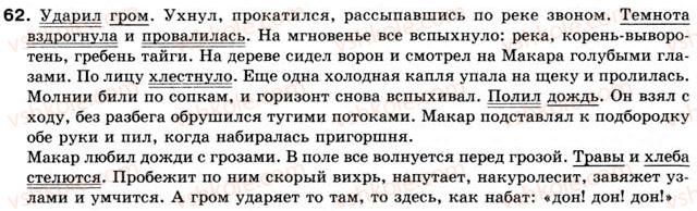 фото задание 62 - § 5. предложение - словосочетание и предложение