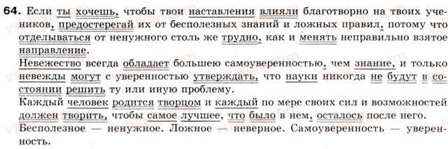 фото задание 64 - § 5. предложение - словосочетание и предложение
