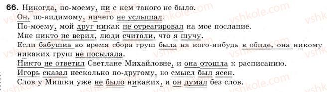 фото задание 66 - § 5. предложение - словосочетание и предложение