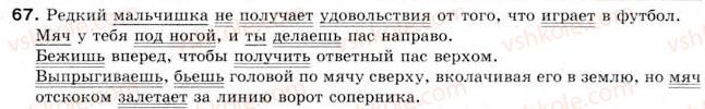 фото задание 67 - § 5. предложение - словосочетание и предложение